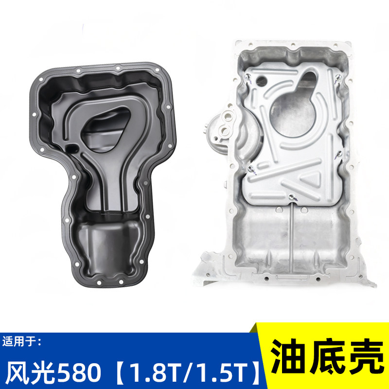 Suitable for Dongfeng scenery 580 engine oil sump 1 5T 1 8L chassis oil sump screw accessories
