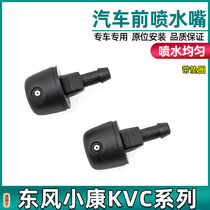 Adapted Dongfeng Xiaokang K01 K07 K07 V27 C37 C37 front spray nozzle wiper spray head front nozzle nozzle