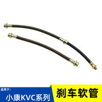 Adapt Dongfeng Xiaokang K01 K02 K02 K17 v27 c37 c37 rear brake hose front brake tubing accessory
