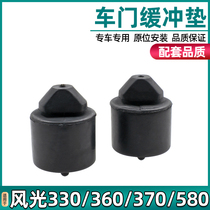 Suitable for Dongfeng scenery 360370580 door buffer cushion front door middoor limit upholstered buffer block