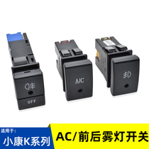 Suitable for Dongfeng Xiaokang K01 K02 K07 K17 K17 and rear fog light switch air conditioning AC switch button accessories