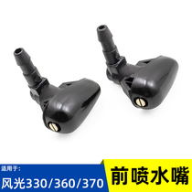 Adapted Dongfeng scenery 330360370 front spray nozzle rain scraping water spray head front nozzle nozzle scenery accessories