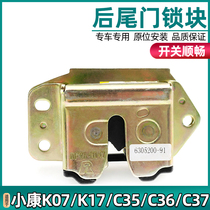 Suitable for Dongfeng Xiaokang rear door K07 K07 K17 K07S K07S C37 door lock block back door lock body lock machine accessory