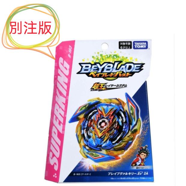 Takara Tomy B-163 Takara Tomy Battle Beyblade Blast Battle Spirit Super King Special Edition