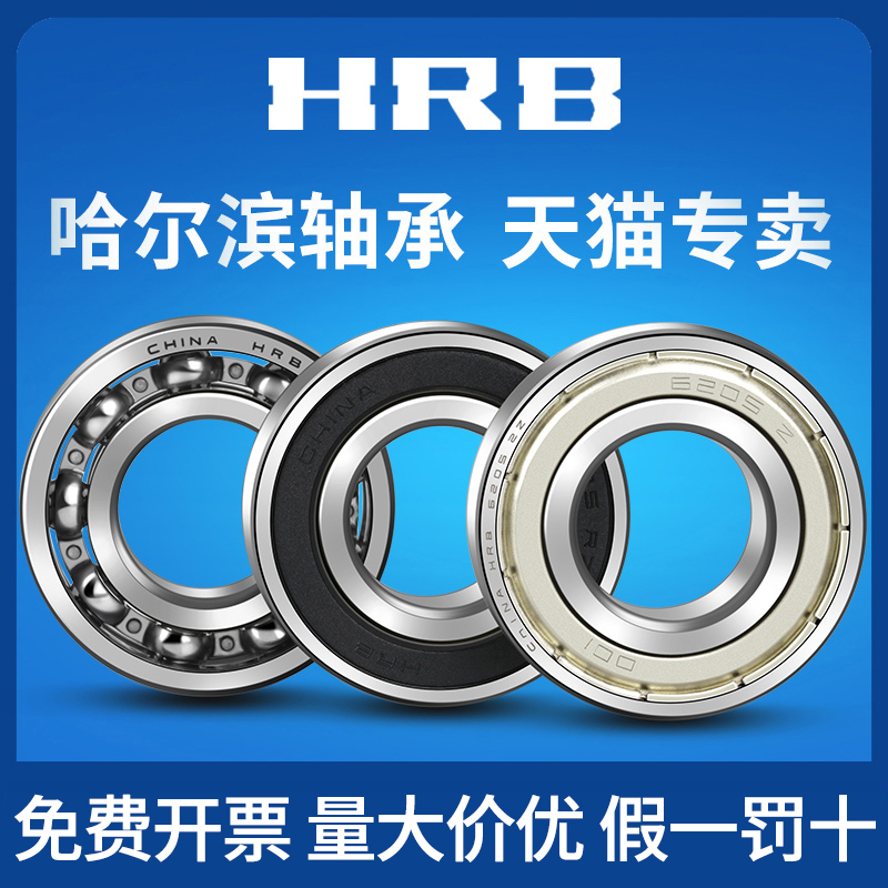Harbin HRB bearing 6300 6301 6302 6303 6304 6305 6306 6307ZZ RS RZ