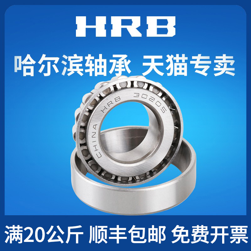 HRB Harbin tapered roller 2007112E 2007112E 2007113E 2007114E 2007115E P5 P5