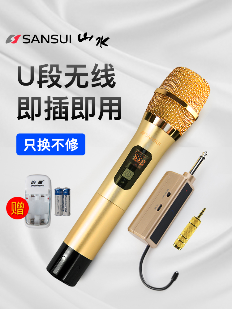 Sansui landscape M17 wireless microphone Home singing K song universal universal microphone u segment professional stage