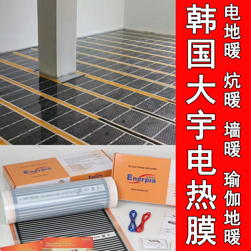 South Korea's Daewoo electric heating film electric floor heating graphene carbon fiber adjustable temperature household carbon crystal tatami pet heating