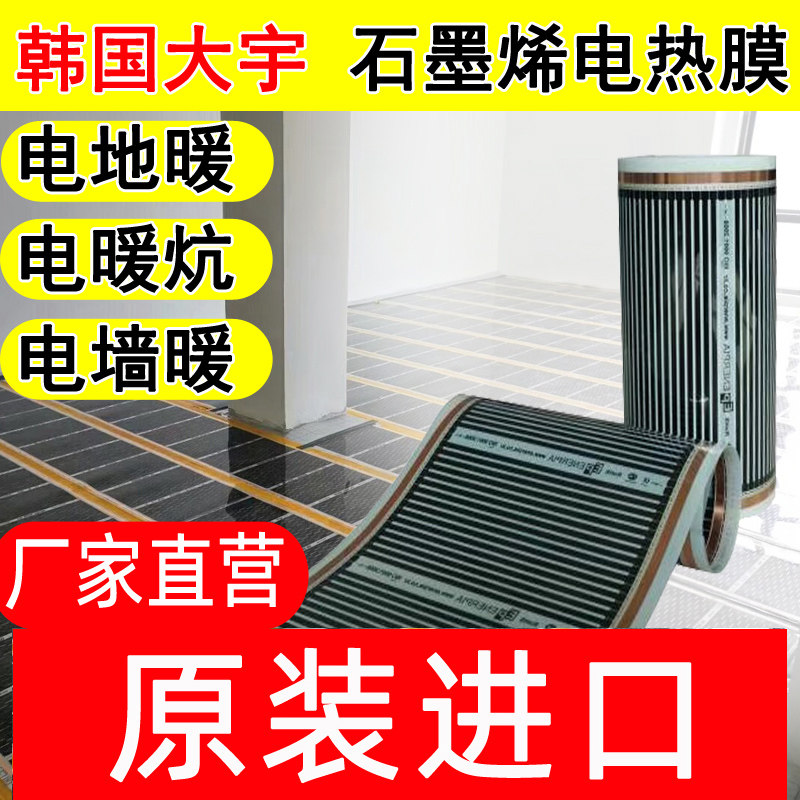 Graphene electric floor heating Korean electric heating film home electric kang yoga hall plus heating film carbon fiber carbon crystal electric ondol
