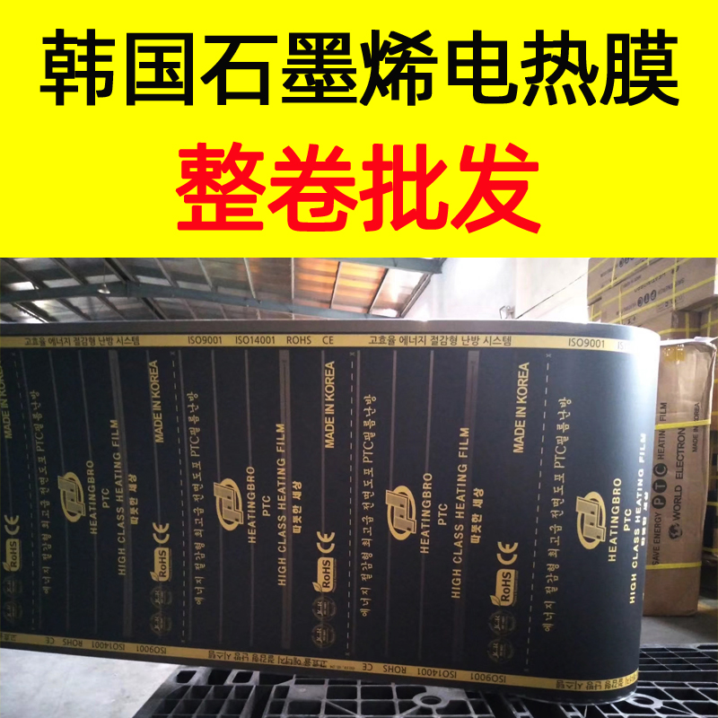 Graphene electric heating film Korean carbon fiber floor heating electric heating film electric heating kang film heating film household electric kang floor carbon crystal