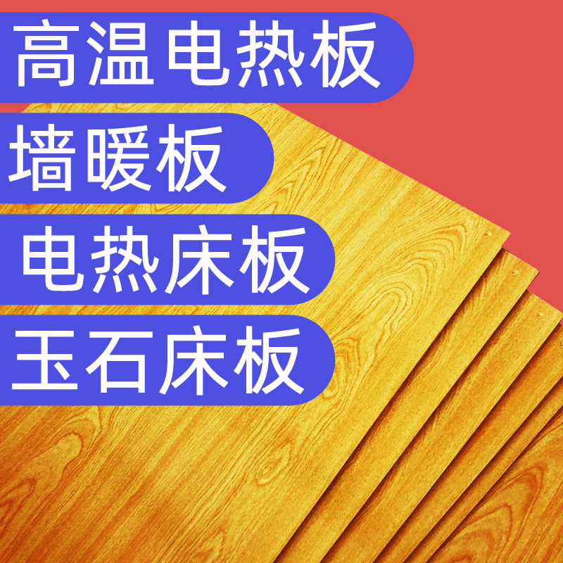 High-temperature heating plate household electric kang Korean jade bed tatami sweat steaming room salt bath heating without radiation and without magnetic field