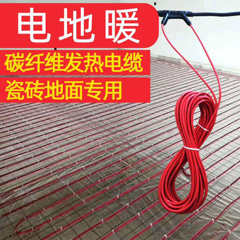 Electric Heating Ground Warm Carbon Fiber Heating Cable Home Complete Equipment Graphene Wall Warm Breeding Pig Farm Produce Bed Warm