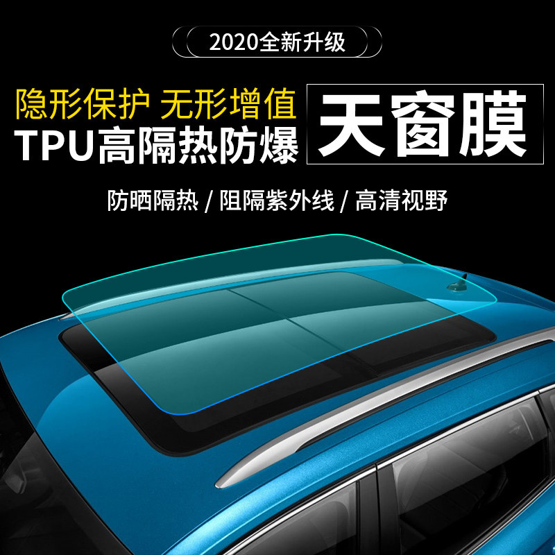 Car film tpu sunroof heat insulation film ultraviolet sun protection sun explosion-proof film window protection TPU roof film