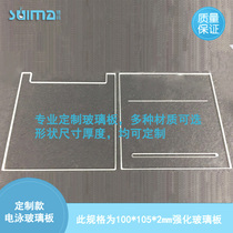 Custom tempered glass electrophoresis plate 100*100*2mm-10 sets (including 10 pieces of gravure-10 pieces of perforated plate)Optional high borosilicate material