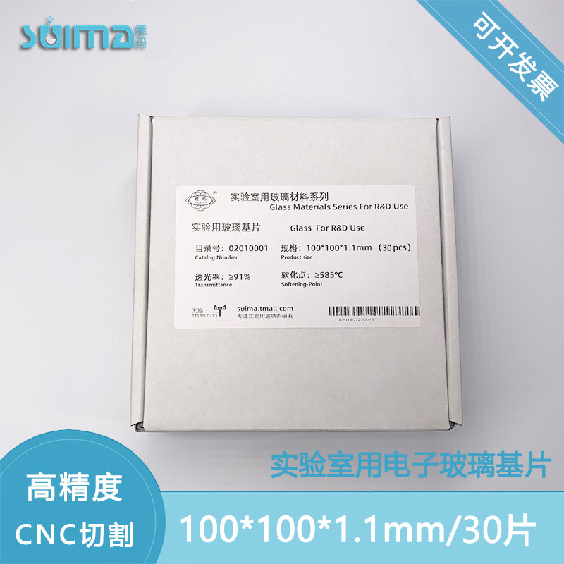 定制实验室用电子玻璃基片,钠钙玻璃100&times;100&times;1.1mm,30片一盒,包邮