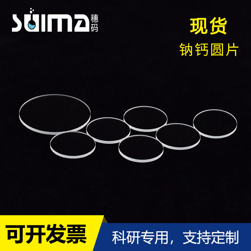Customize multiple small size spot round glass sheet-sodium calcium glass material-diameter 8mm * 0 7mm-diameter 9mm 0 7mm-diameter 10mm * 1mm-diameter 15