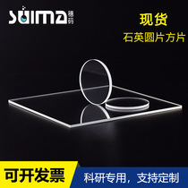 Custom high temperature quartz glass sheet 100*100*2mm optical lens high light transmittance laboratory special