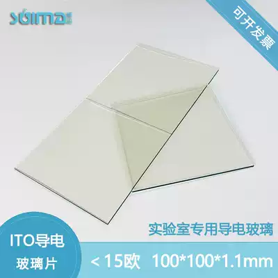 Customized ITO conductive glass 100*100*1 1mm12 pieces per box <15 ohm sq (I. E. Square resistance less than 15 ohm)
