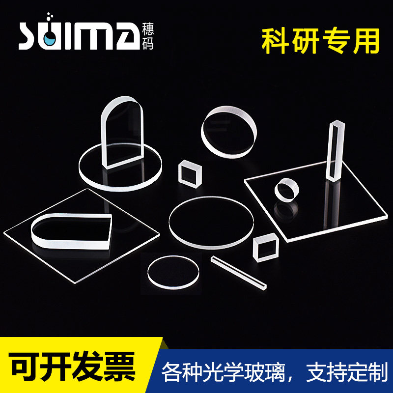 Customized S1 S3 quartz glass K9 B270 CaF MgF sapphire and other optical glass sheets