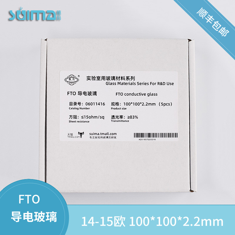 定制FTO导电玻璃 100*100*2.2mm,5片每盒,,14-15欧