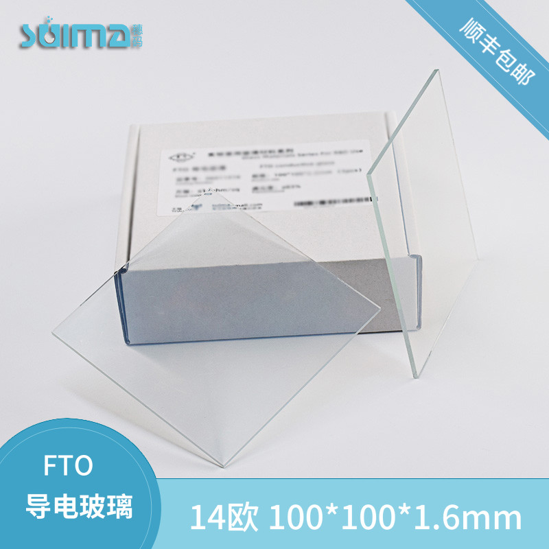 定制实验室专用高透光FTO导电玻璃 100*100*1.6mm