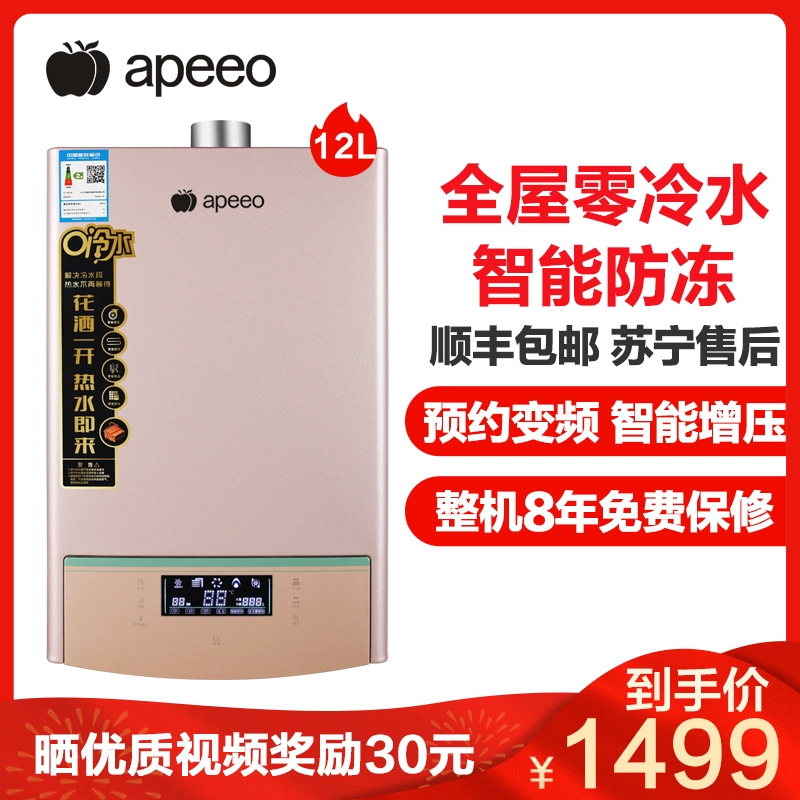 apeeo JSQ32-FY-6303 zero nước lạnh không khí nóng tự nhiên hộ gia đình chống đông mạnh hàng 12 lít - Máy đun nước