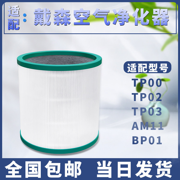 Suitable for Dyson air purifier filter TP00TP02TP03AM11BP01 activated carbon leafless fan filter