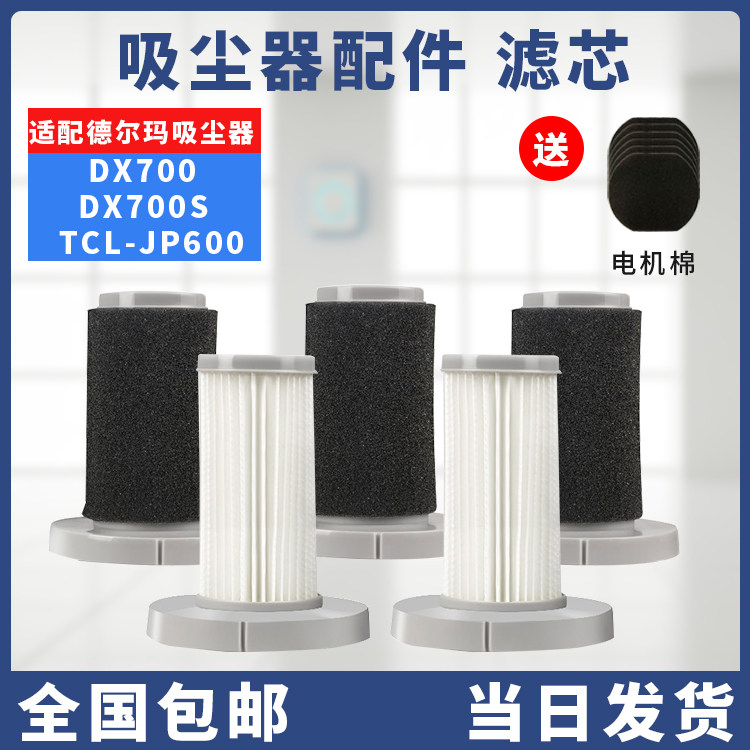 Suitable for Delmar vacuum cleaner accessories filter element handheld DX700 DX700SHEPA filter sponge cover - Taobao