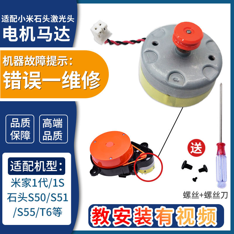 Adapted millet sweeper laser head rice home 1 generation 1S stone second-generation distance measuring module LDS laser motor motor