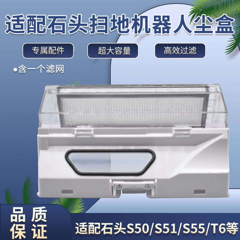 Suitable for Roborock robot vacuum cleaner Xiaomi 2nd generation series S50 S51 S55 T6 dust box dust box accessories