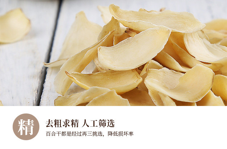 【中國直郵】姚朵朵甄選乾貨百合幹100g