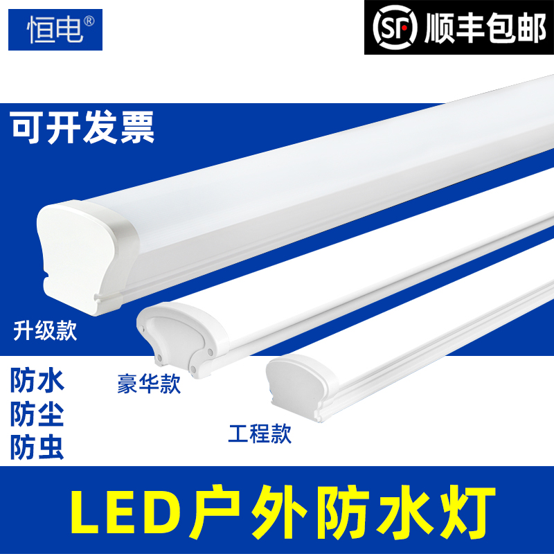 LED outdoor three anti-lamp waterproof moisture-proof high brightness daylight stand lamp full set with cover PC 1.2 meter lighting