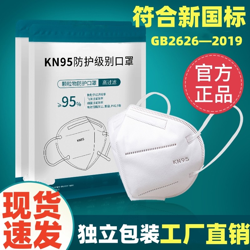 新国标KN95级防护型口罩立体不花妆冬季透气批整箱正品五层升级款