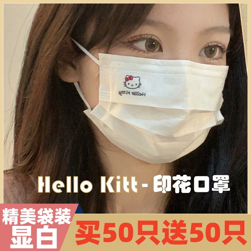 HelloKitty口罩夏季薄款可爱独立包装白色卡通女生高颜值2024新款