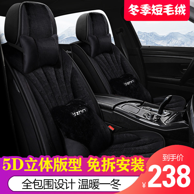 Winter short plush car seat cushion new Sylphy Qashqai Qijun Tianlai Loulan Qida Jin passenger seat cover fully surrounded by women