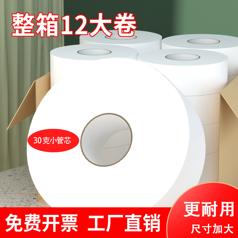 Large Roll Toilet Paper, Bulk Paper, Hotel-Specific, Household and Commercial Use, Affordable Roll Paper, Bathroom Toilet Tissue