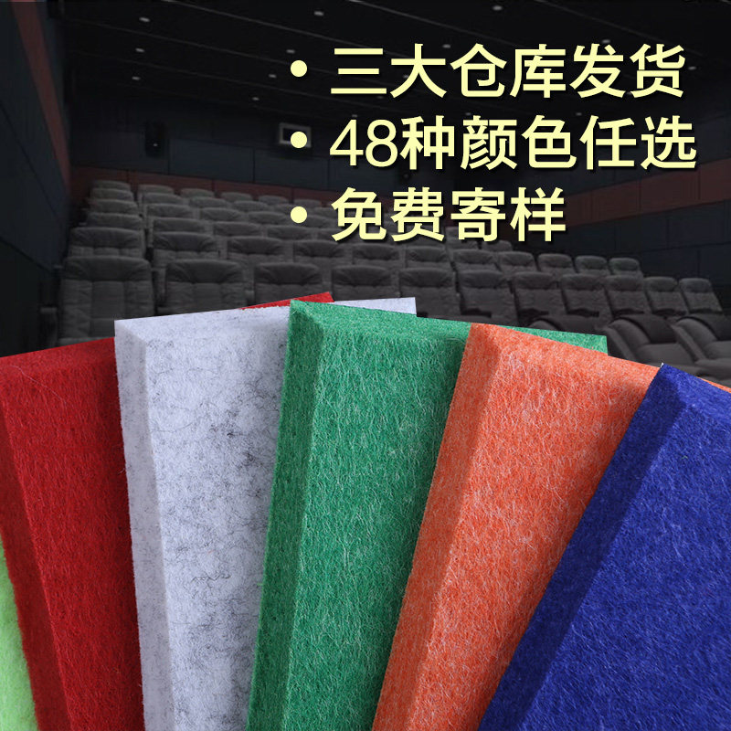 Environmentally friendly polyester sound-absorbing board wall decoration kindergarten silenced cotton home bedroom piano room KTV sound insulation board