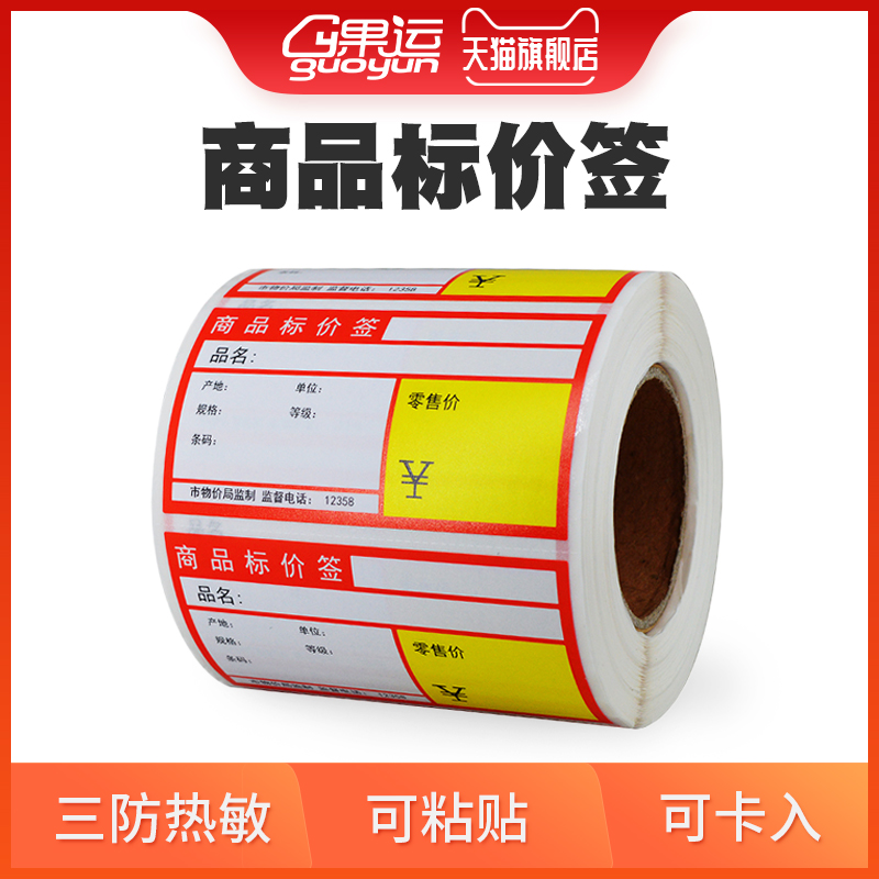 Fruit delivery cash register accessories 70*38 thermal sticker paper supermarket pharmacy commodity price label sticker lo-mei store fresh store free carbon belt photocopying paper