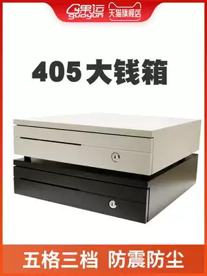 Fruit shipping cash register accessories drawer type 405 five grid three large cash box cash register box cabinet supermarket box commercial cash loading money banknotes cash register Universal