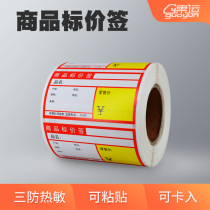 Guoyun cash register accessories 70*38 thermal self-adhesive label paper Supermarket pharmacy Commodity price label sticker Braised shop fresh shop free ribbon printing paper