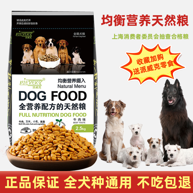 Pievek dog eater pievek Kim Mao Koki universal full nutrition Puppy dog natural universal grain 7 5kg