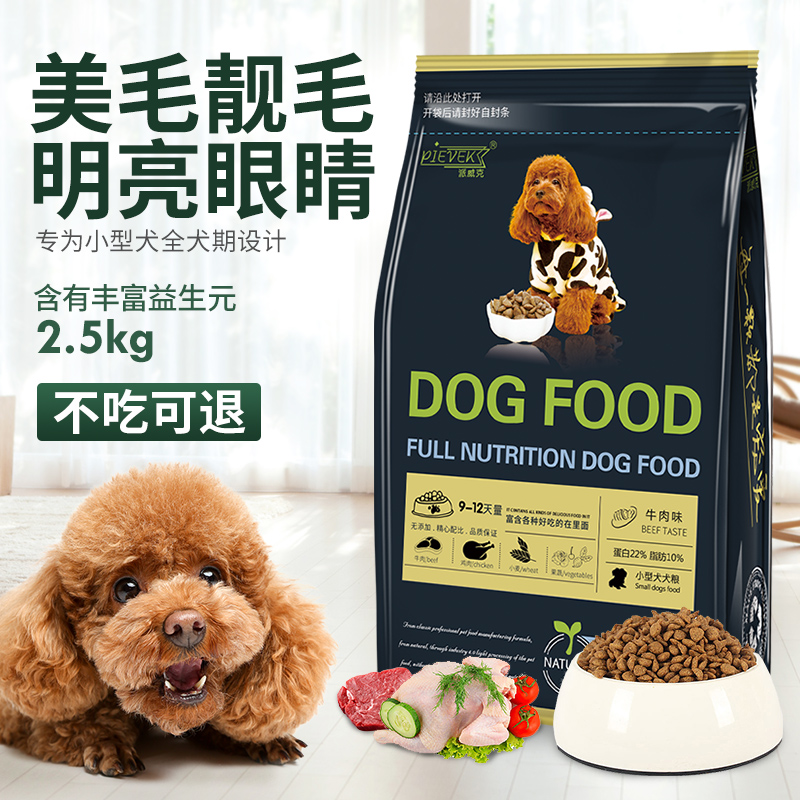 Paiwick Pievek Grains for Bear Dog Teddy Bear Dog Small Dog Natural Universal Dog Food 2 5kg