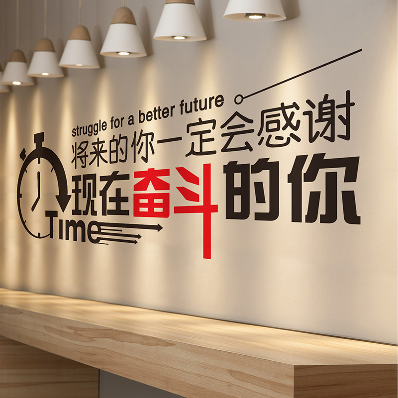Office decoration Inspirational wall sticker wall copybook Company culture wall painting 3d three-dimensional wall background wall encouragement sticker