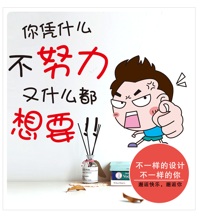 墻紙墻貼壁紙現貨免運勵志墻貼教室文化墻裝飾你憑什么不努力又什么都想要勵志小孩 Yahoo奇摩拍賣 墻紙墻貼壁紙現貨免運勵志墻貼教室文化墻裝飾你憑什么不努力又什么都想要勵志小孩 Yahoo奇摩拍賣