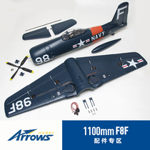 Blue arrow 1 1m F8F World War II fighter remote control model aircraft special accessories