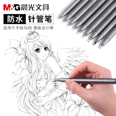 Ручка 晨光美术专用防水针管笔套装漫画勾线笔手绘绘图笔简笔画笔描线笔0.3mm动漫墨线笔设计画图描边笔0.05mm彩色