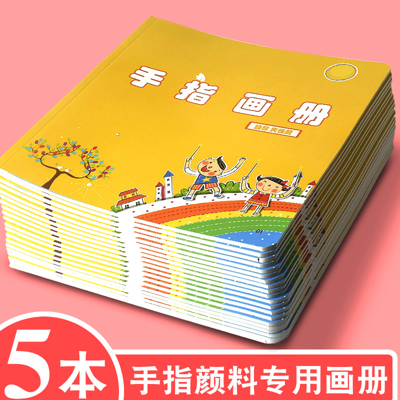 Children's student palm finger Finger Painting Paint Special Picture Book Kindergarten Finger Print Picture Book Tutorial Hand Finger Painting Print Clay Print Bench Creative Hand-painted DIY Fine Art Graffiti Drawing Benscholar Students Use-Taobao