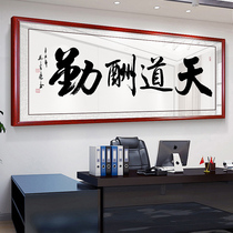 The Tiandao Reward Attendance Calligraphy and Decoration Office Hang Painting Integrity Win All The World Character Painting Custom Living Room Scher calligraphy and painting frescoes
