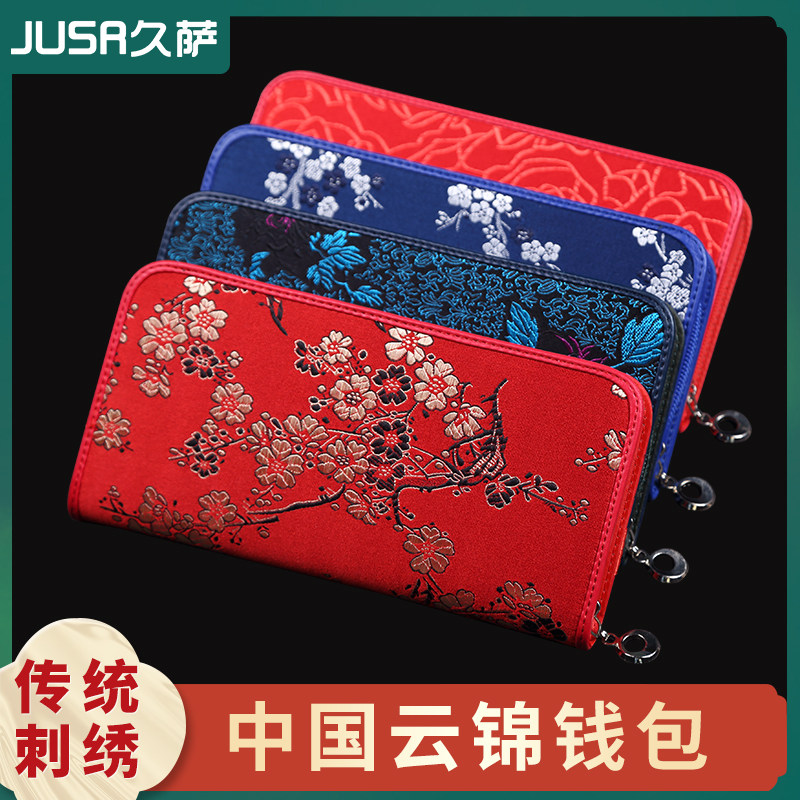 Nanjing Cloud Brocade Wallet with Chinese Wind Characteristics for the Old Birthday Anniversary Product Featured Small Gifts Lady