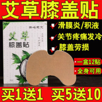 (Buy 1 get 1 free)Yu Fu Wan Ai Wormwood Knee patch Joint patch Knee pain Shoulder and neck heat compress Self-heating